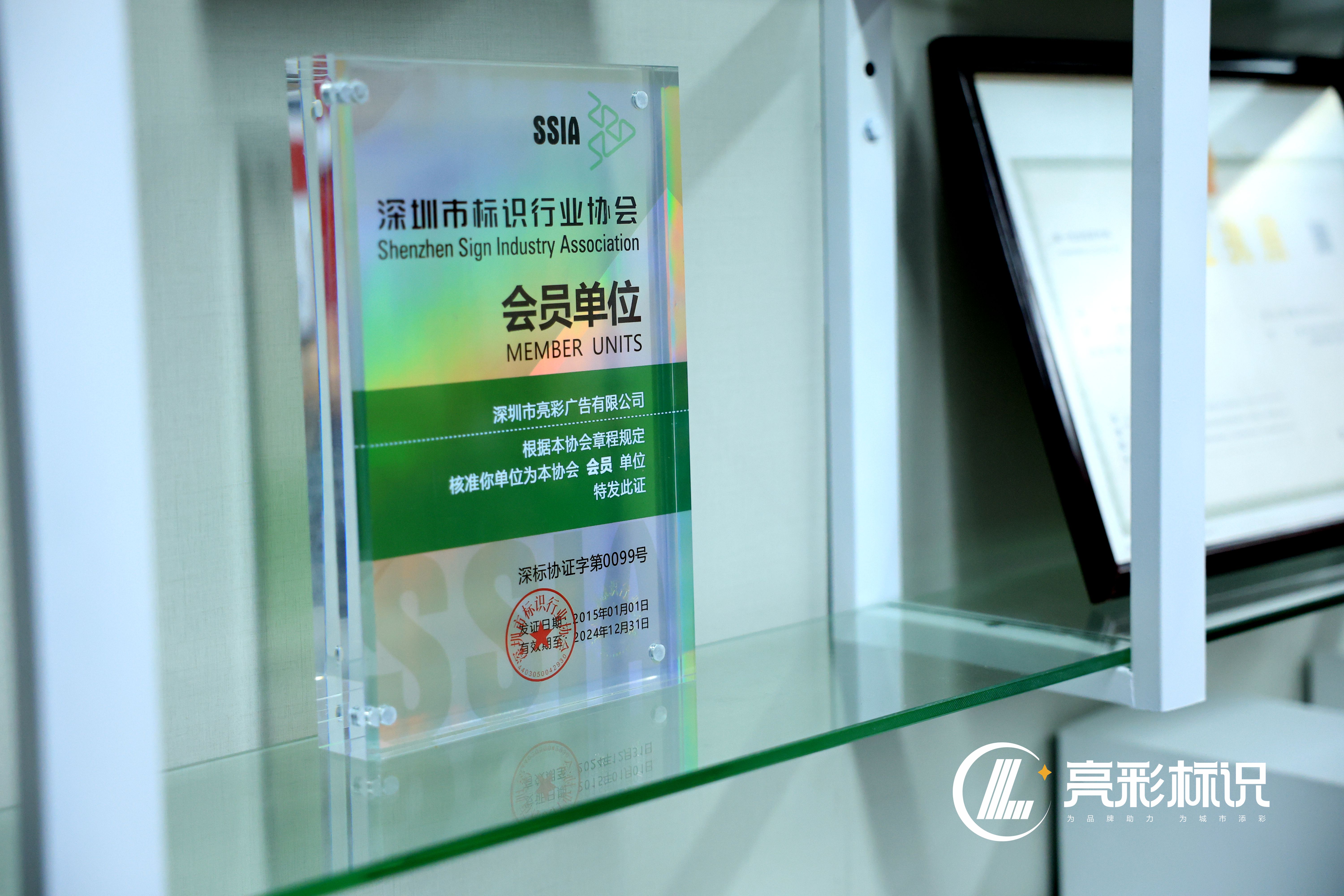 深圳標(biāo)識(shí)行業(yè)協(xié)會(huì)蒞臨我司深入交流：共繪行業(yè)新藍(lán)圖