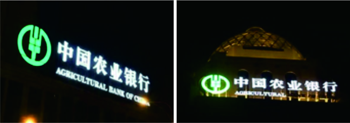 樓體標識發(fā)光字