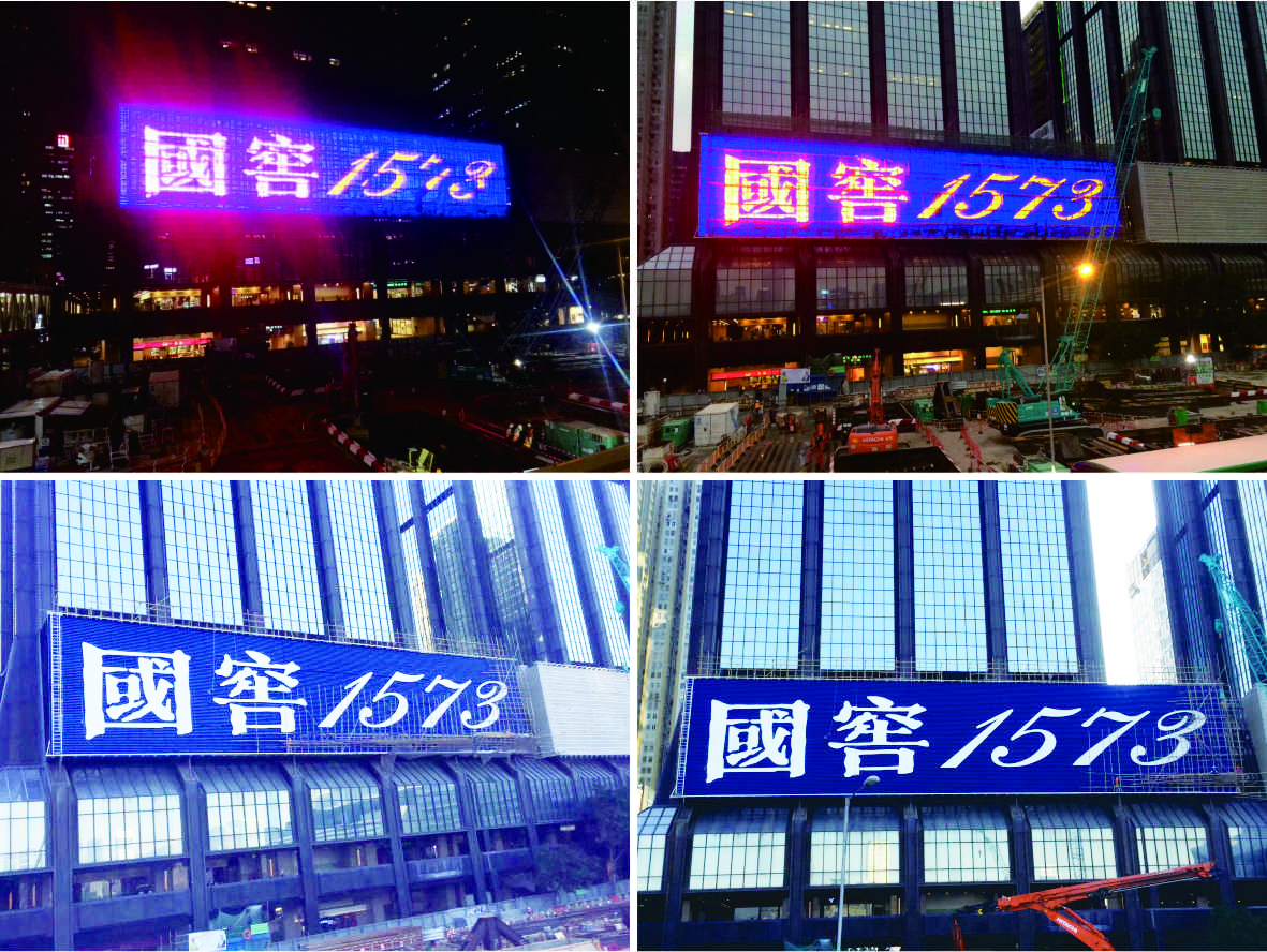 國窖1573竣工亮燈調(diào)試及外架拆除