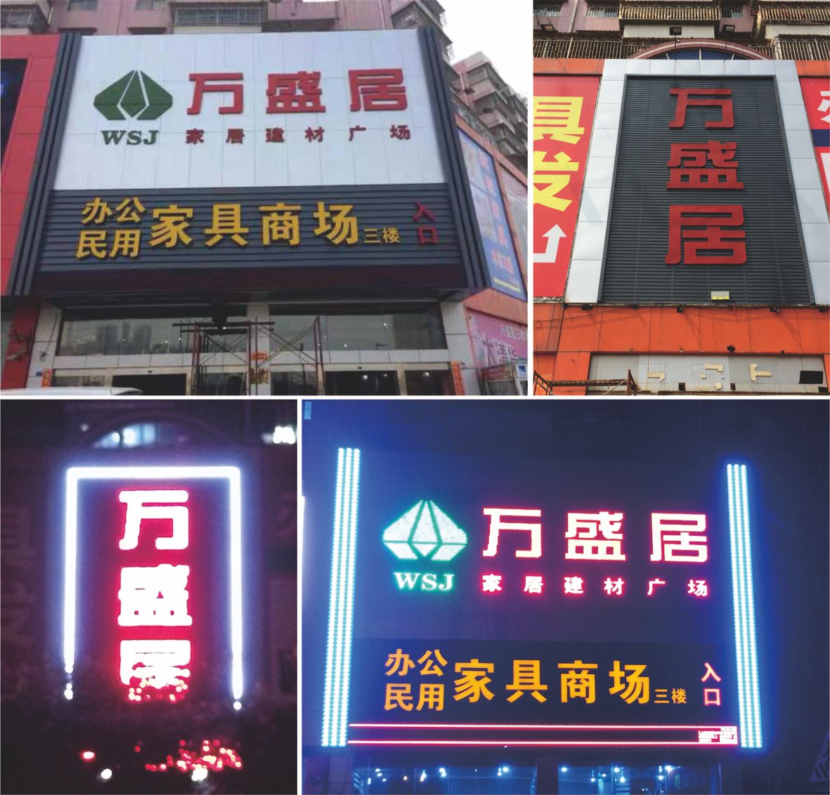 招牌標(biāo)識發(fā)光字竣工圖片